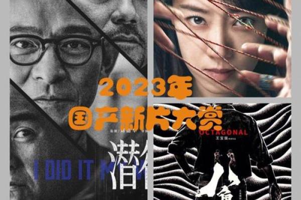 2023年必看电影《命里》上映时间解析与精彩看点