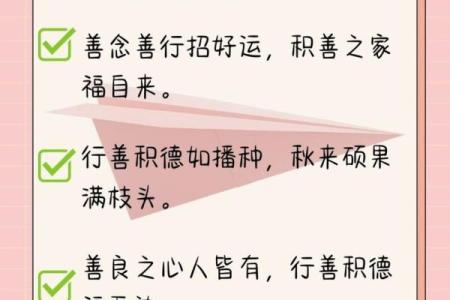 积德改命：如何通过善行改变人生轨迹_1