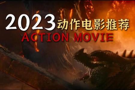 2023年必看电影《命里》上映时间解析与精彩看点