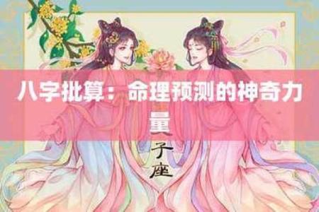 探索壬辰日午时命运的奥秘：命理与人生的深刻交织