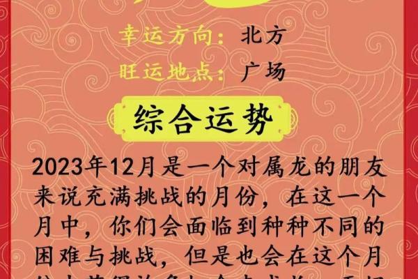 20000属龙的人命运解析：一生的运势与个性特点探讨