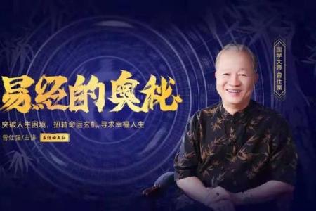 曾仕强谈命运：什么是“命好”？从人生智慧看命运的奥秘