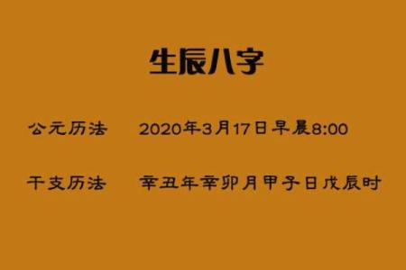 腊月二十生辰八字：命里缺什么，助你更添运势！