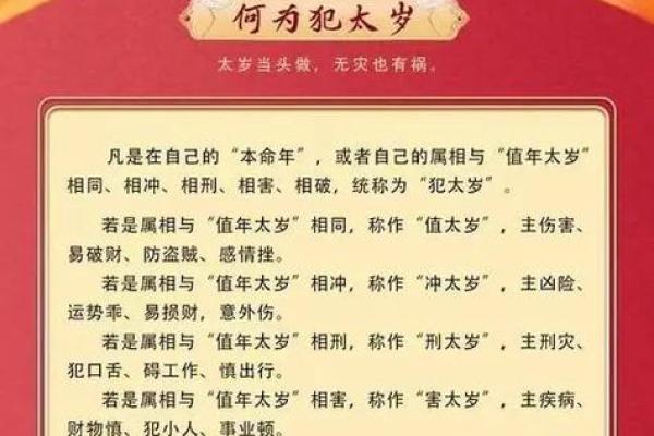 兔年犯太岁揭秘：命理学中的那些不得不知的秘密