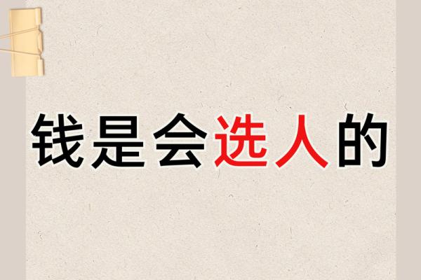 命字的深刻意义：探寻生活中的命运与选择的交织