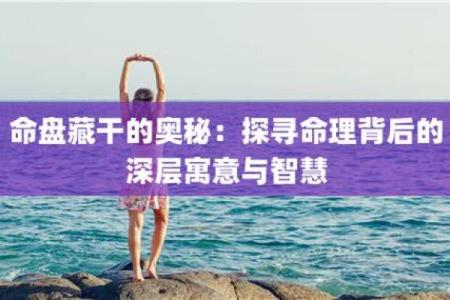 算命解读孩子命运的奥秘与智慧