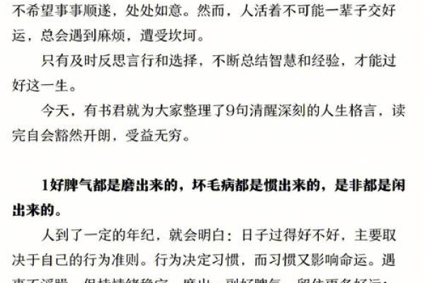 1990年午时出生者的命运解析：人生的机遇与挑战