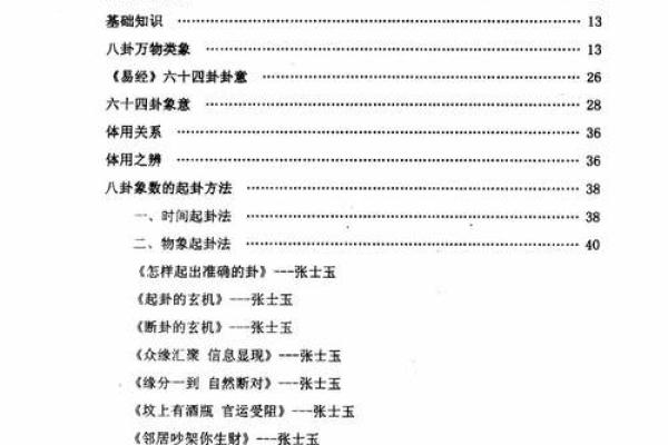 探索民间信仰与道教入道的命理奧秘