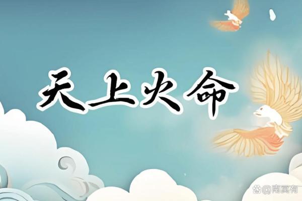 火命女孩的命名之道：适合的汉字与独特个性