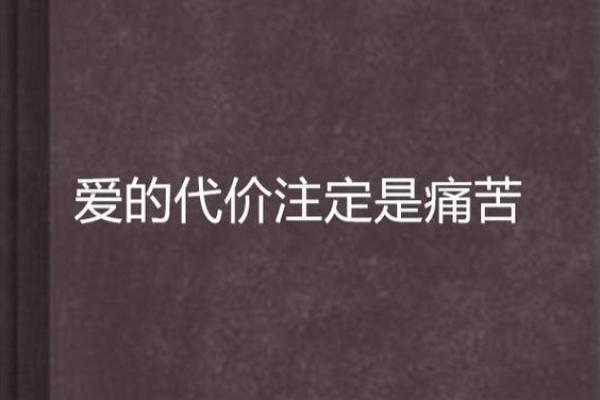 当爱变成代价：老婆入狱，老公的命运如何抉择？