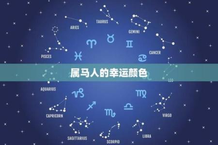 属马人最宜的星座，助你奔向人生巅峰！