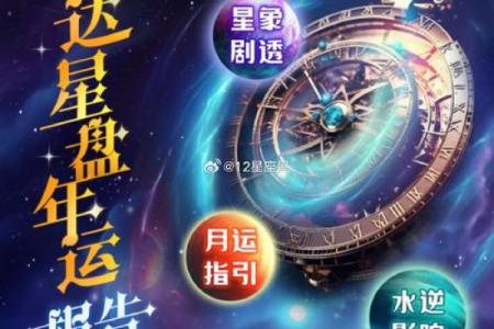 2024年是什么年？揭秘明年命运与运势的奥秘！