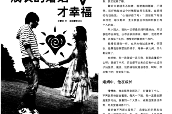 命带夫缘不佳解析：看看命理如何影响婚姻幸福与个人发展