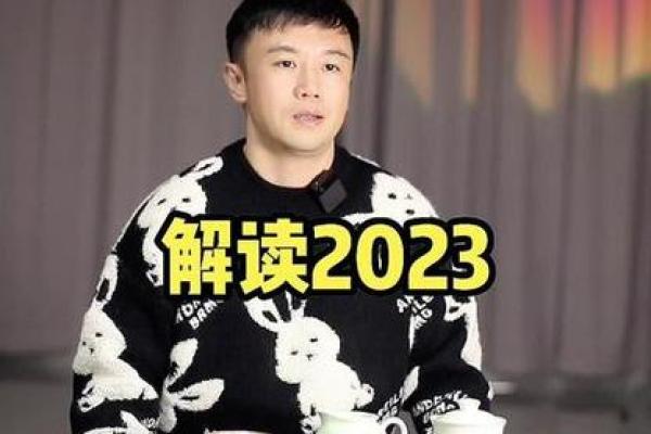 2023年36岁属相与命理解析：拓展你的人生智慧与机遇