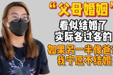 命带夫缘不佳解析：看看命理如何影响婚姻幸福与个人发展