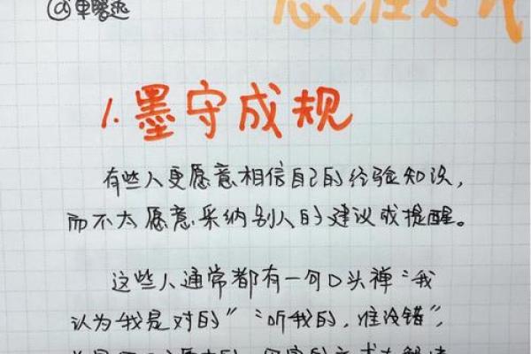 命格归位：探索命理与自我修正的智慧之旅