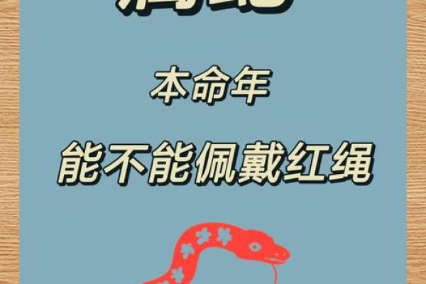 本命命中的禁忌：如何识别与避免生活中的不良影响