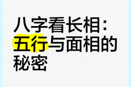 命格名称与人生字义：探讨八字背后的秘密与命运