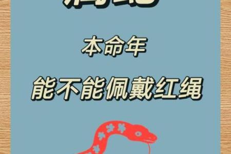 本命命中的禁忌：如何识别与避免生活中的不良影响