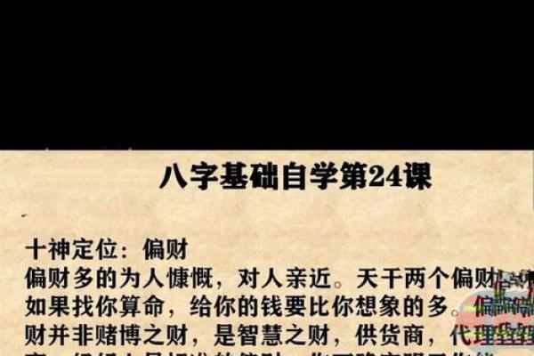 八字论命：解密偏财命格之魅力与人生轨迹