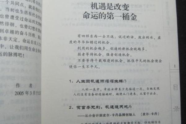 1999年正月三十的命运启示：从传统到现代的智慧与思考