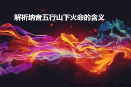 200年是什么年命？揭开命理的神秘面纱！