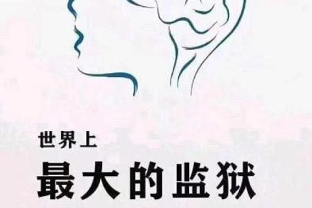 1950年出生的人命运解析：命格与人生轨迹的深度剖析