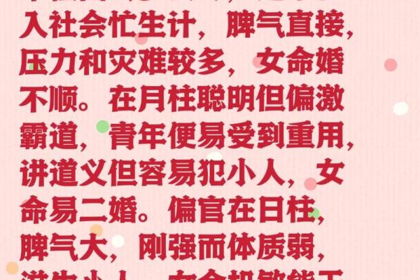 八字男命与女命的区别探秘：解读命理背后的奥秘与智慧