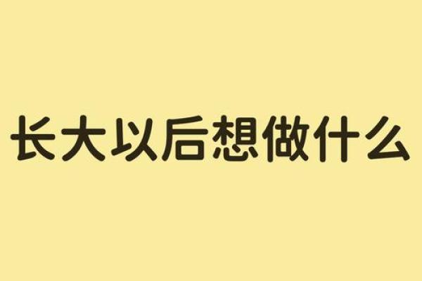 探索土命人士的职业选择，找到最适合你的工作方向！