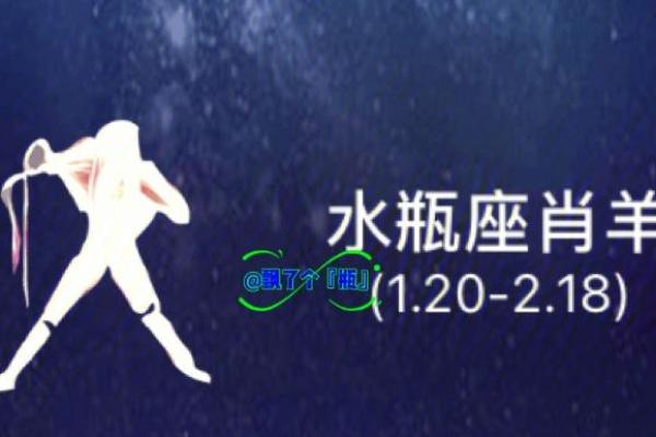 1980年属羊人的命运解析：性格、职业与感情的全面剖析