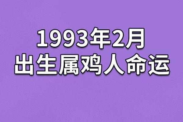 1993年农历五月出生的朋友，你的命运与性格分析！