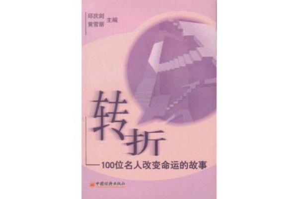 1977年10月：命运的转折点与生命的启示