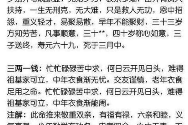 命理解析：探寻哪些属性的人最容易劳碌奔波