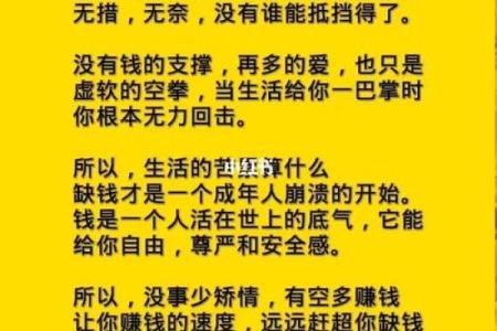 缺钱命格的人生特征与逆转策略探究