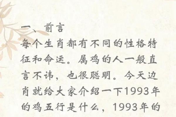 79年鸡年命理解析：揭示你的人生特点与命运走向