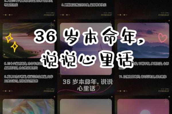 36岁属什么生肖，命运精彩纷呈你知道吗？