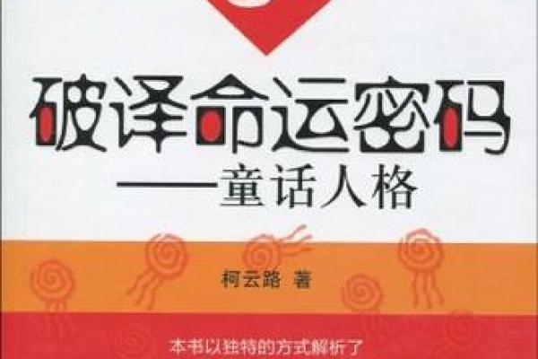 探索命主星与12宫的奥秘：揭示你的命运密码与个性特征