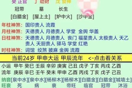 女命戊午日柱与男命丙辰日柱的相生关系探析