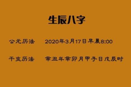 如何通过八字算命了解自己的命运与性格