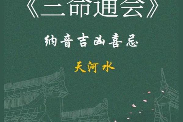 天河水命：适合从事的职业与发展方向探讨