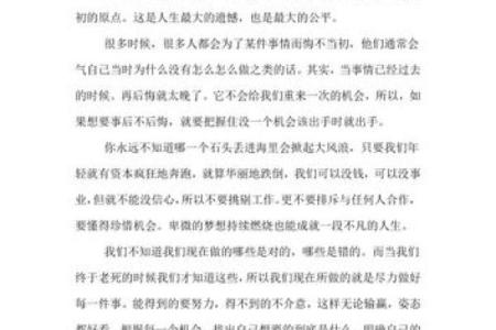 1950年出生的人命运解析：如何把握人生的每一个机遇