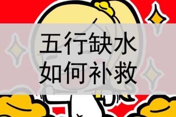 命理缺水，如何通过饰品改善运势？