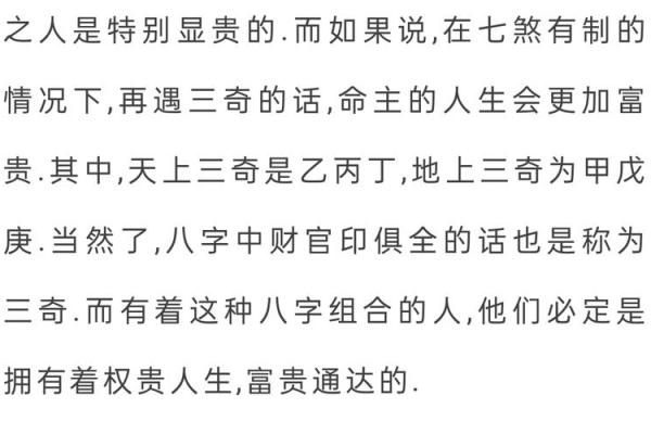 探索男命三辛命格的独特魅力与人生启示