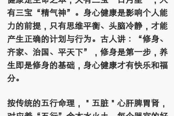 一命二运逆天改命：揭示命理与自我改变之道