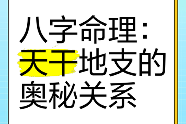 算命的奥秘：如何理解命理与人生的交织关系