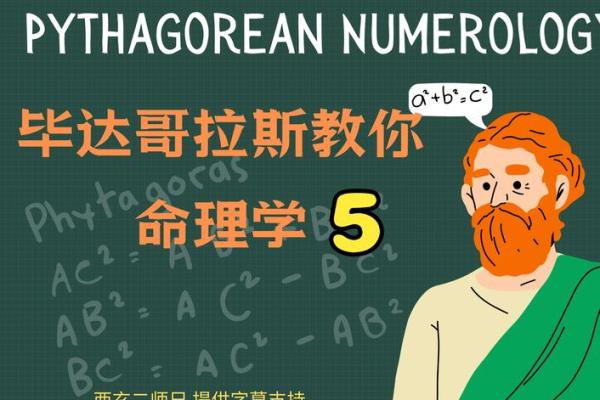 探索数字命理学的奥秘：数字背后隐藏的宇宙智慧