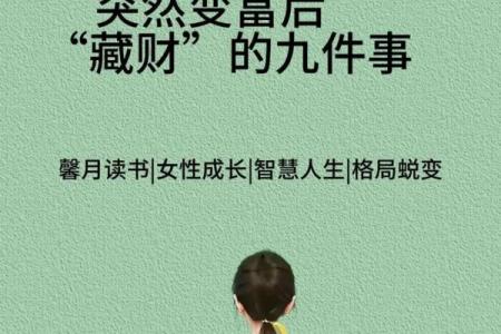 探秘“财命”之道：成语中的智慧与人生启示