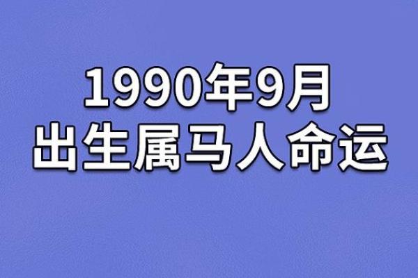 1994腊月17日出生的人生运势与命理解析