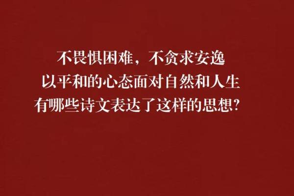 探索富贵命的真正归宿：内心的平和与智慧人生