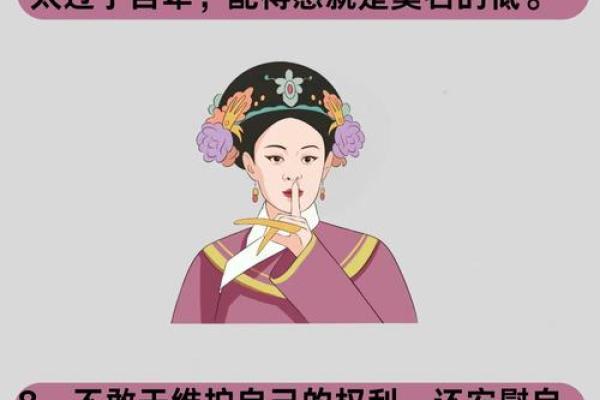 女性命理中的偏差解读与人生启示